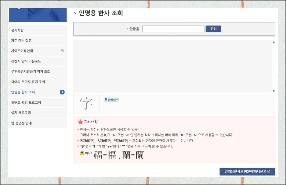 직접 검색해본 결과 | 이름에 흔히 쓰는 한자 위주로 실제 입력해 봤어요.