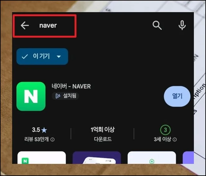 제대로 읽히는지 테스트 | 만들기를 마친 결과물이 올바르게 동작하는지 검증하려면 네이버 앱이 유용해요.