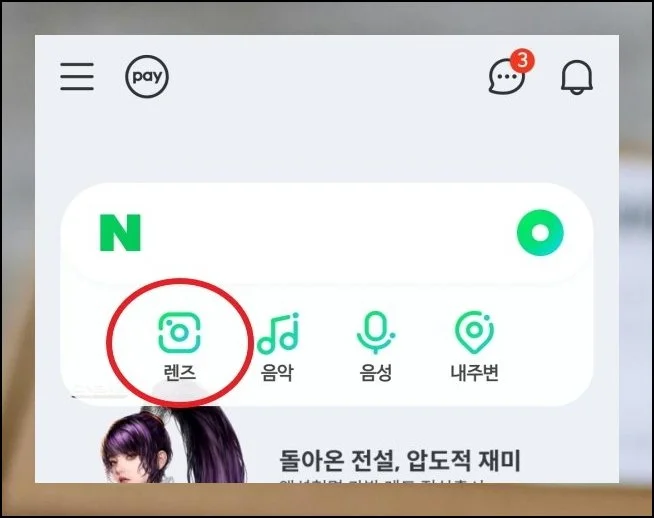 스마트렌즈로 읽어보기 | 메뉴 영역 좌측 하단의 렌즈 모양 버튼을 눌러주세요.