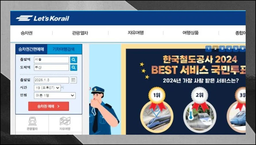 내 맘대로 골라타기 | 첫 화면에서 타는 곳과 내리는 곳을 넣으면 곧바로 열차시간표가 펼쳐집니다.