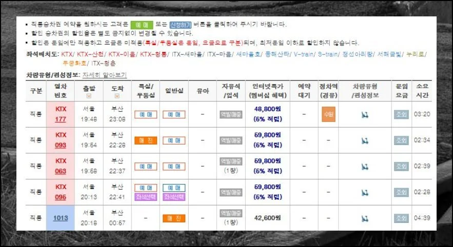 서울에서 부산까지 한눈에 | 수도권 출발 부산 도착 노선을 열차시간표 조회로 몇 초 만에 찾아볼 수 있어요.