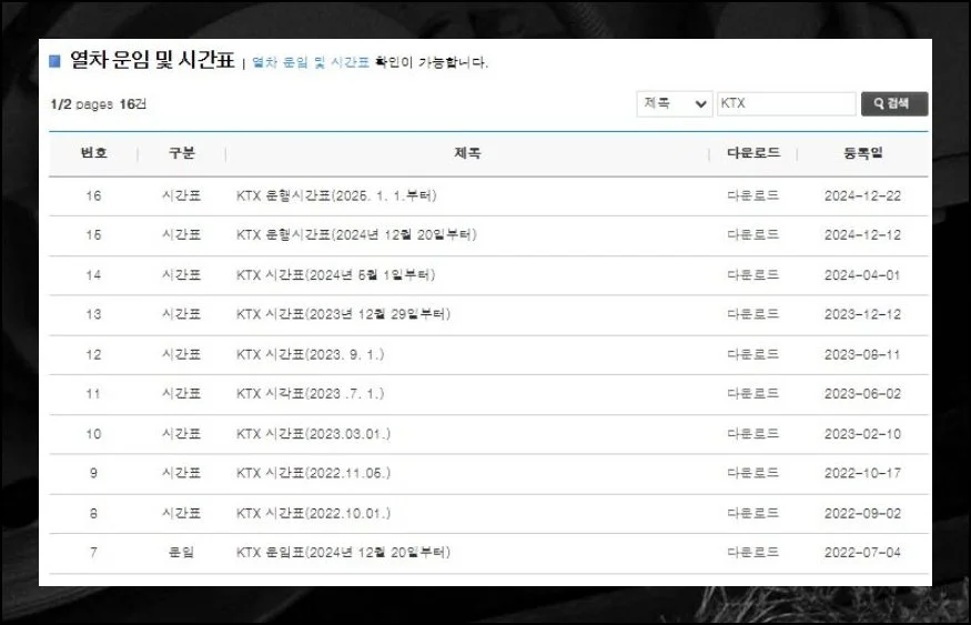 무궁화호부터 관광까지 | 정규 구간은 물론 테마 투어용 차량 안내도 빠짐없이 올라와 있어요.