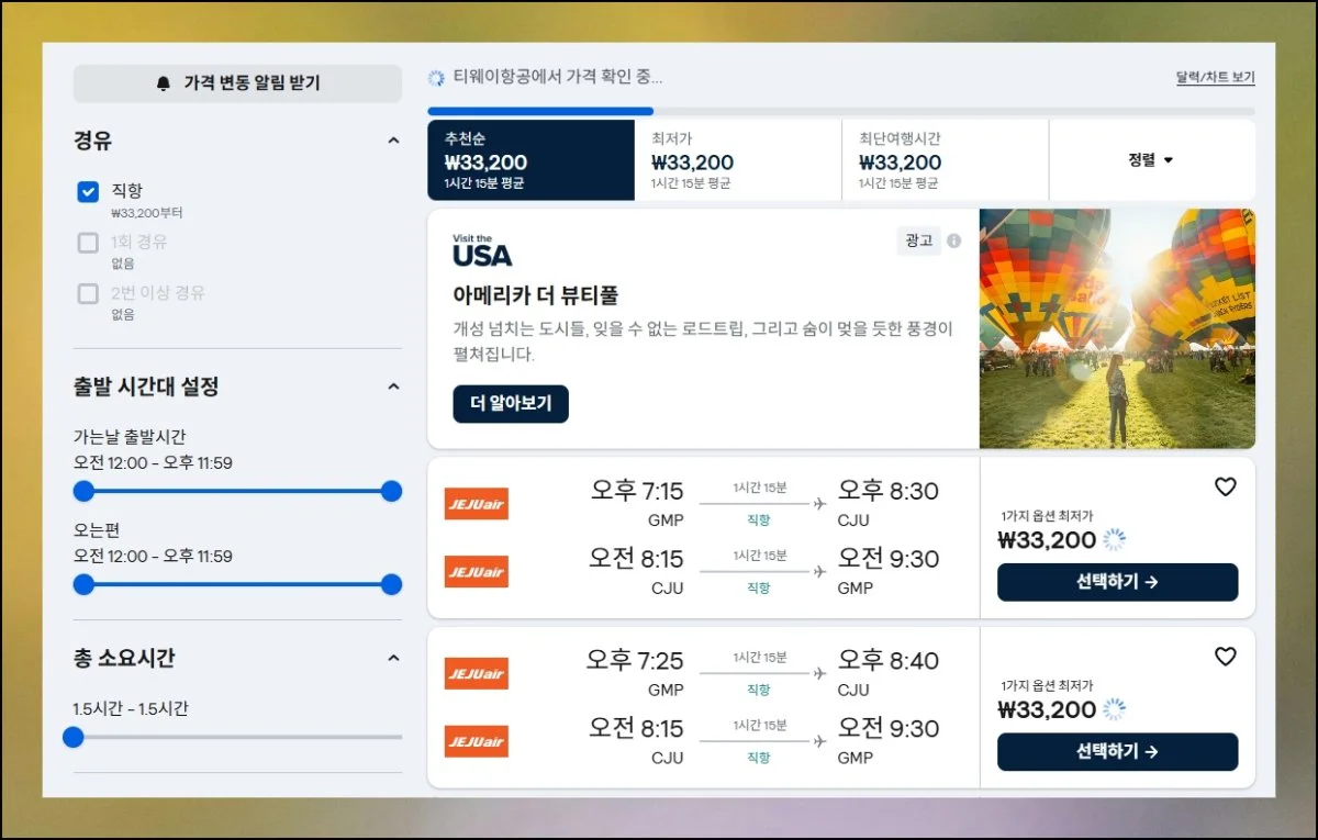 시간대별 요금 차이 체크 | 일자를 확정하면 해당 조건에 부합하는 모든 운항 스케줄이 펼쳐집니다.