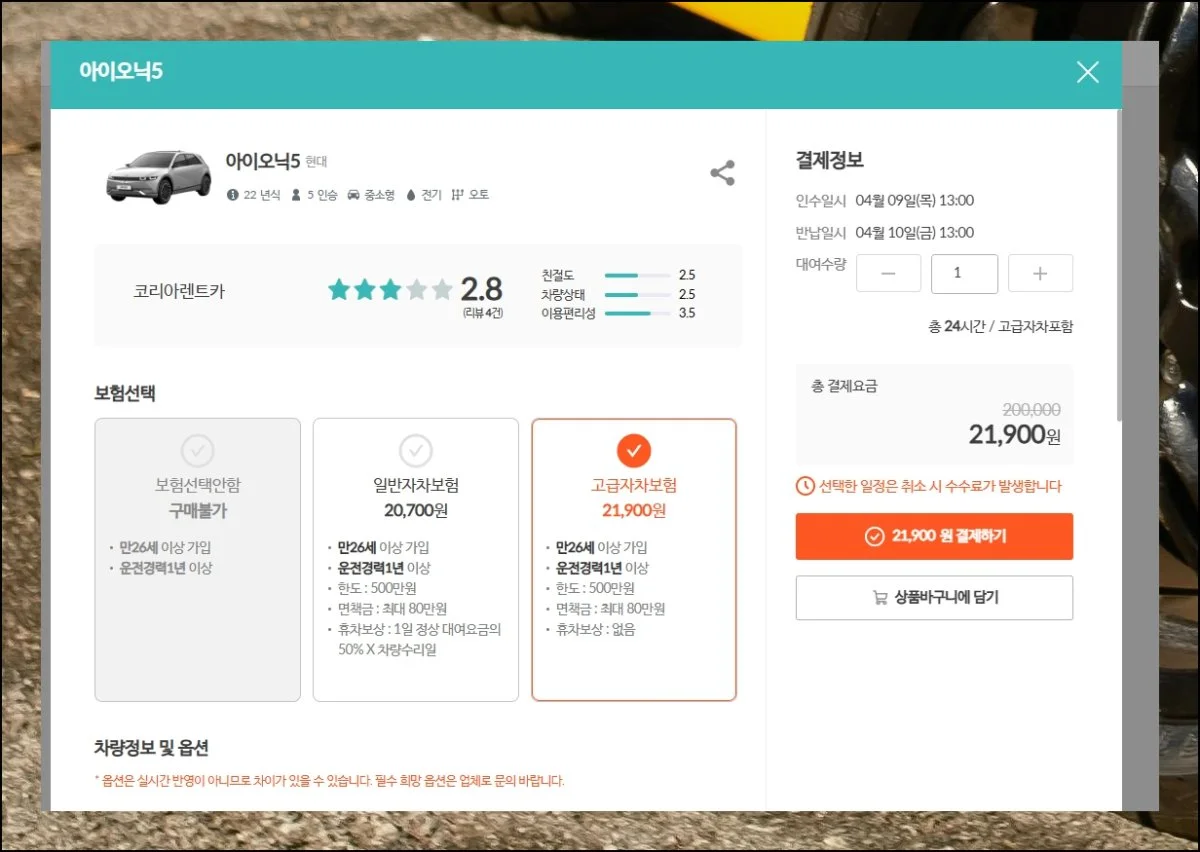 상세 페이지는 꼭 확인하기 | 눈길이 가는 렌트카를 선택하면 구체적인 안내 화면으로 전환돼요.