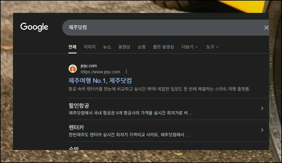 한 화면에서 여행 준비 끝내기 | 제주닷컴은 이동 수단부터 숙박까지 묶어 처리하는 종합 포털이에요.