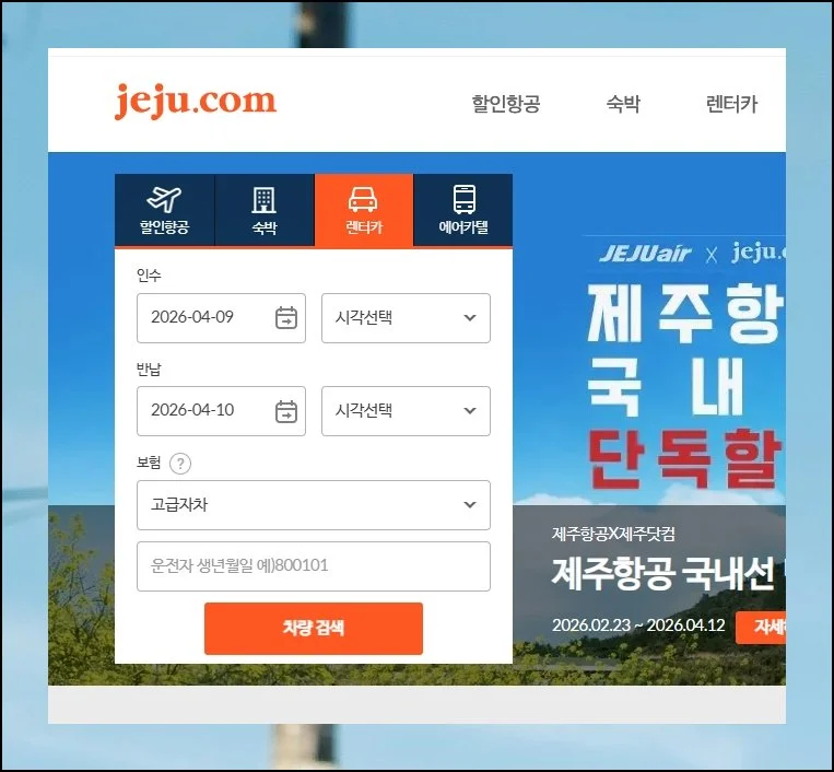 클릭 몇 번이면 조회 완료 | 차량 메뉴를 선택하면 일정과 시각을 넣는 입력란이 곧장 나타나요.