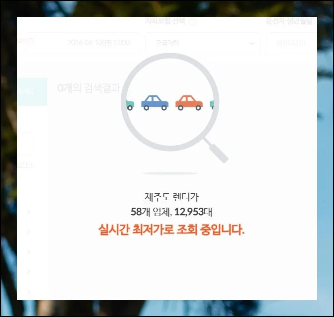 클릭 몇 번이면 조회 완료 | 차량 메뉴를 선택하면 일정과 시각을 넣는 입력란이 곧장 나타나요.