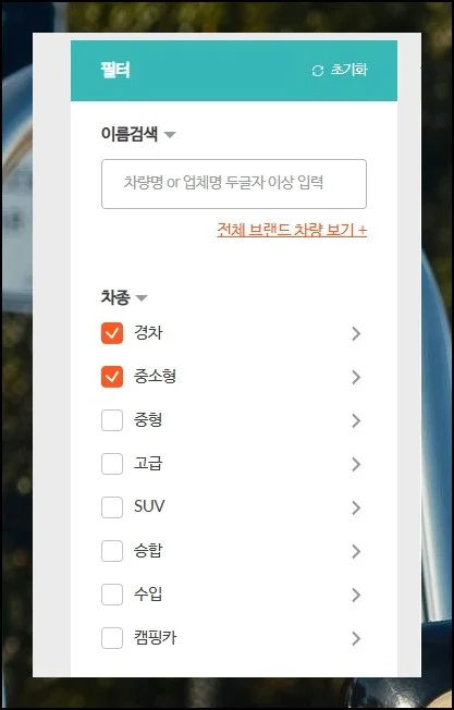 전기차로 기름값 부담 낮추기 | 동력 종류를 전기로 지정하고 크기를 소형으로 한정해 보세요.