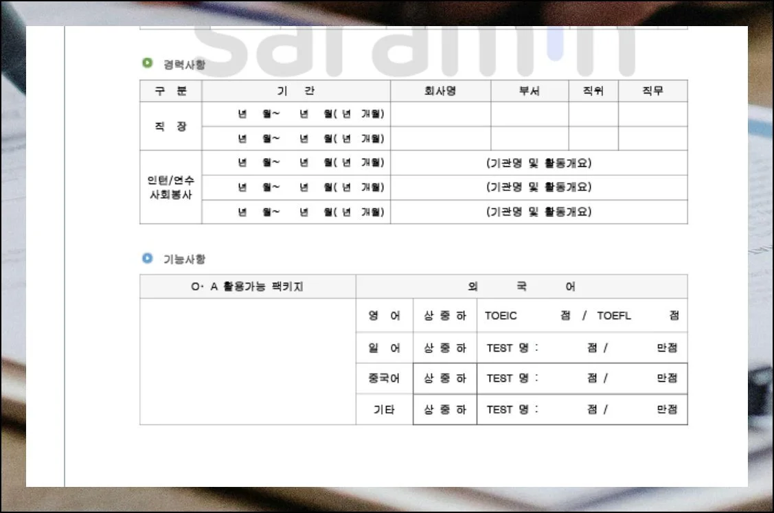 이력서 양식 무료다운 | 미리보기를 통해 이력서 구조와 외형을 세심하게 점검한 다음 무료다운 받으세요.