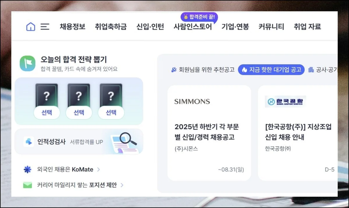 상황별 맞춤 서식 고르기 | 취업 자료 화면 안에서 다섯 번째 자리에 놓인 이력서 양식 항목을 찾아보세요.