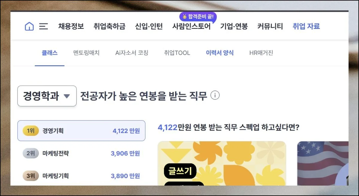 놓치기 아까운 부가 기능 | 이력서 작성 외에 구직 여정 곳곳에서 힘이 되는 도구들이 다양하게 갖춰져 있습니다.