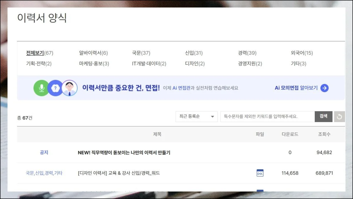 언어와 용도별 서식 모음 | 한글 이력서에 더해 영문 등 외국어판 양식까지 무료다운 가능합니다.