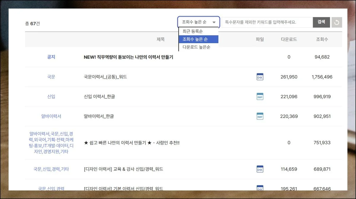 검증된 서식 고르는 팁 | 대다수가 직접 활용해 결과를 확인한 양식부터 눈여겨보세요.